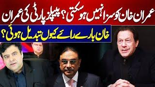 Imran Khan Cannot Be Punished? | People's Party's Opinion changed | On The Front With Kamran Shahid