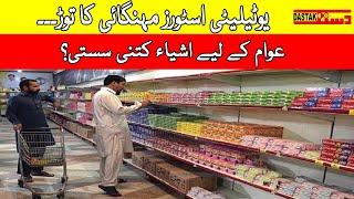 Utility Stores Mehangai Ka Tor Awaam Kay Liye Ashiya Kitni Sasti | Dastak Magazine