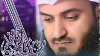 سورة محمد -الشيخ مشاري العفاسي