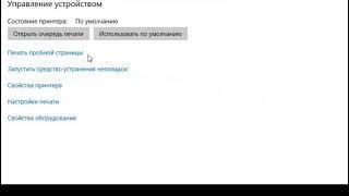 Печать пробной страницы с компьютера Windows 10