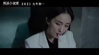 【刺杀小说家】定档2021年大年初一！杨幂首次出演反派杀手 白色西装酷炫抽烟 | Assassin in Red