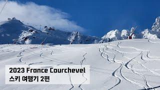 2023 France Courchevel 스키여행기 2편 (Skiing in Courchevel)