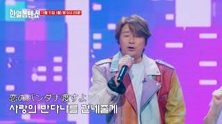 [선공개] 80년대 롤러장을 휩쓴 '긴기라기니 사리게나쿠'의 주인공 콘도 마사히코가 한일톱텐쇼에 떴다!!! 한국 방송 최초 등장! 모두들 긴장하시라 ｜한일톱텐쇼