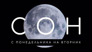 Сон на вторник: что означают сны с понедельника на вторник. Сонник. Толкование снов