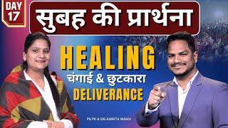 MORNING Prayer HEALING & DELIVERANCE | Ps. Pk & Sis Amrita Masih | @HindiBibleMessagePrayerCenter