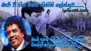 බැරි වී ගිය ඔබෙ සිඟිති ලේන්සුව | Barivee giya obe | Kingsly Peiris