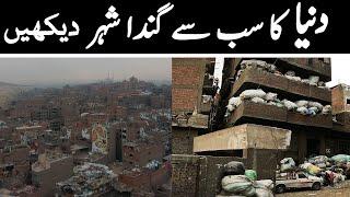 Dirtiest City in The World Urdu Documentary Manshiyat Nasir Egypt ||