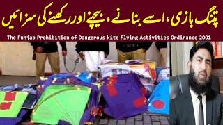 Kite Flying Laws A Lecture By Mudassar Sahi Advocate