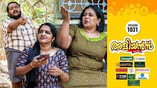 Aliyans - 1031 | ഓൾ കേരള പുരുഷൻ അസോസിയേഷൻ | Comedy Serial (Sitcom) | Kaumudy