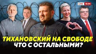 Тихановский на СВОБОДЕ! Лукашенко готовит бункер, каков план Трампа? // Итоги недели