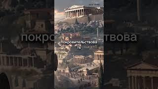 Кто основал Афины? Легенда о древнем городе! #история #history #фактонис
