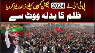 PTI SONG Released 2024 , Election Campaign || Zulam ka Badla Vote Say || PTI Imran khan SONG 2024