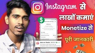 Instagram se paise kaise kamaye 2025 | How to earn money after instagram Monetization - full details