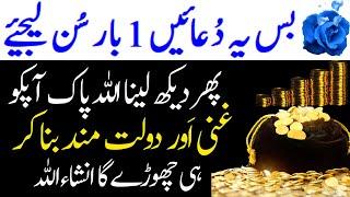 Dua-e-Ghani|Dolat mand hony ka powerful wazifa|Islamic Pedia TV