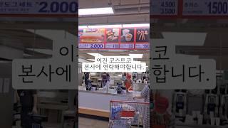 미국 코스트코 본사에 연락해야 합니다. 이 떡볶이 메뉴 미국에도 각 지점에 추가해 달라고 