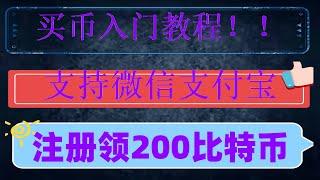 #在中国怎么买以太坊，#买BTC要多少钱。#ETH，#中国用户怎么注册okx。#人民币买u|通过中心化的加密货币交易所购买USDT，现在中国可以买比特币吗 投资者最佳选择