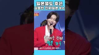 미스터트롯3 김용빈.손빈아. 천록담. 최재명이 일본무대 오르는데 일본열도가 후끈달아올라! 김용빈은 진짜 일본가수 같은 무대보여주며 모두를 놀라게하고 #김용빈 #손빈아 #미스터트롯3