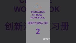 Innovative Chinese Books Presentation Vol 1,2,3,4 #innovativechinese