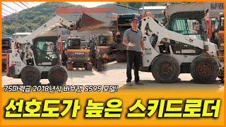 Bobcat 스키드로더 S595 상태 좋은 중고 스키드로더는 찾기가 쉽지 않은편입니다!