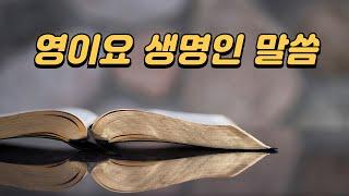 [레인보우 채플] 출애굽기 1장 15-16절