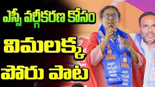 ఎస్సీ వర్గీకరణ కోసం విమలక్క పోరు పాట | VIMALAKKA | TMRPS | ZTVMEDIA