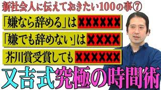 新社会人のために語り出して8時間経過…又吉本人にまさかの変化が！【#21 百の三】