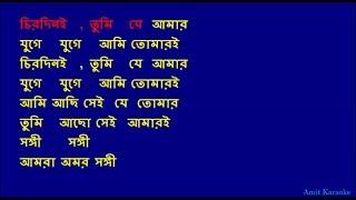 Chirodini Tumi Je Amar - Kishore Kumar Bangla Karaoke (Reuploaded)