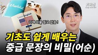 문장 늘리기의 원리. 이렇게 간단하다. (필수 문장 21개 포함)