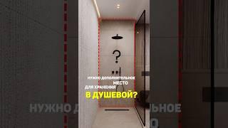 Какие полки сделать в душевой?