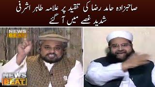 Allama Tahir Ashrafi got very angry on Sahibzada Hamid Raza's criticism | News Beat | SAMAA TV