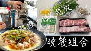 排骨菜汤&豆腐虾仁蛋羹 上班族一锅蒸煮 胜过4菜一汤营养 鱼肉蛋菜齐全【田园时光美食】晚餐组合（1）