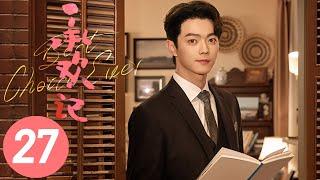 【承欢记】第27集 | 杨紫、许凯主演 | Best Choice Ever EP27 | Starring: Yang Zi, Xu Kai | ENG SUB