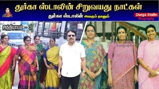 துர்கா ஸ்டாலின் சிறுவயது நாட்கள் | Avarum Naanum | Durga Stalin Biography | Chapter 51 | Nayaki TV