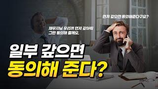 개인워크아웃 부동의하는 이유