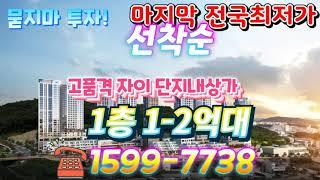 이천자이더파크 단지내상가 1층 1-2억대