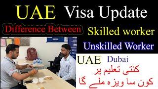 UAE visa new rules | Difference between skilled and unskilled workers | check your status | farhan