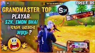 S2K ভাই EMON BHAI টিম আপ করে মেরে দেয় | ৮০ মাইনাস বাঁচাতে পারবো.?  @itzEmonBhai @s2k_GAMING0