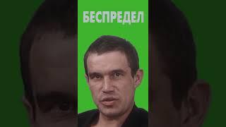Могол : - Ты получил сегодня удовольствие ... ( Беспредел 1989 )