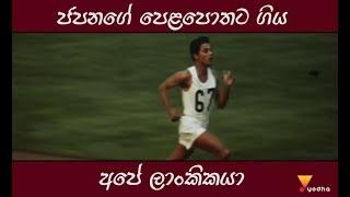 ජපනගේ පෙළපොතට ගිය අපේ ලාංකිකයා (Ranatunge Karunananda)