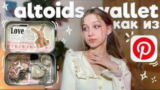 повторяю altoids wallet из Pinterest ⋆˚˖°