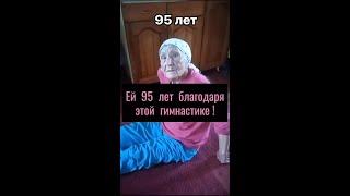 Этой бабуле 95 лет, а ее сестре 98! Благодаря ЭТОЙ зарядке!