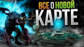 ЧТО НУЖНО ЗНАТЬ О НОВОЙ КАРТЕ DOTA 2| 7.33 patch