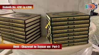 Sahih Bukhari Hadeeth No. 4201 to 4350 | Book: Ghazwaat ke Bayaan me | Part 3 | HD |