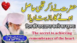 Hazrat Ny Zikre Qalbi Hasil Hony Ka Raaz Bata Diya Peer Zulfiqar Ahmed Naqshbandi | HD Subscribe |