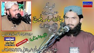 Maulana Hafiz Usama Baloch (Of Okara) Topic.Seerat.Ibraheem(A S) Shaukat Islamic Okara
