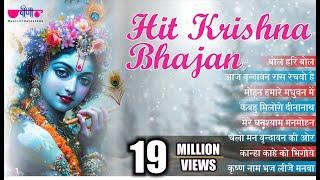 Krishna Bhajans | Hit Krishan Songs Non Audio Jukebox | New Krishna Janmashtami Songs