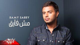Ramy Sabry - Mosh Farea | رامى صبرى - مش فارق