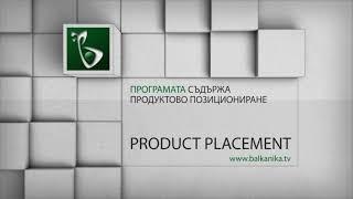 Balkanika Music Television HD - Product Placement & Advertising ID