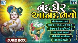 Nand Gher Anand Bhayo | જય કનૈયા લાલ કી | Non Stop Krishna Bhajan | Popular Gujarati Bhajan