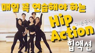 [Hip Action] 힙액션 엑서사이즈  - 댄스스포츠 홈트ㅣ정희정&조유진ㅣHip Action Exercise 2 - Dancesport Home Training